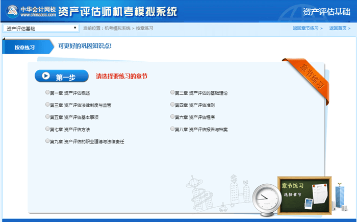 2018年資產(chǎn)評(píng)估師機(jī)考練習(xí)系統(tǒng)系列3