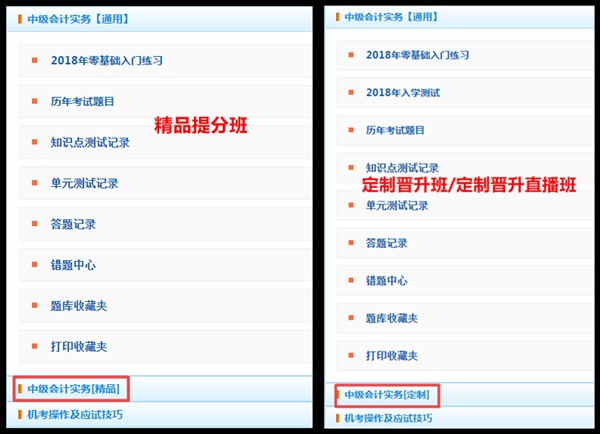 押試題？2018年中級預(yù)測卷已開通 趕緊做一下！