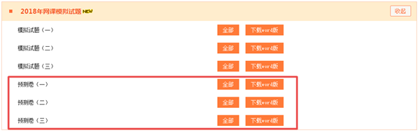 押試題？2018年中級預(yù)測卷已開通 趕緊做一下！