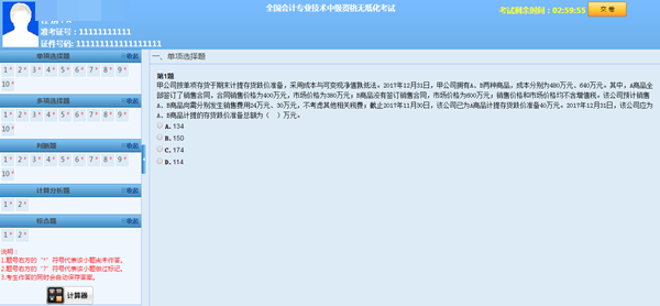 押試題？2018年中級預(yù)測卷已開通 趕緊做一下！