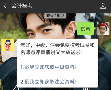 2018中級會計職稱模考完整答案及講義 快來領(lǐng)取吧！