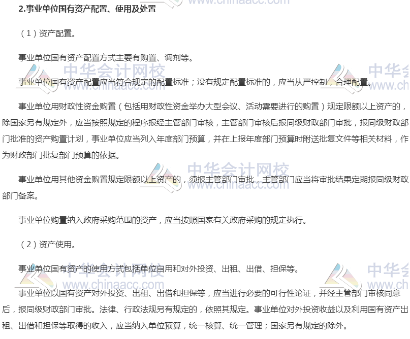 高會《高級會計實務》高頻考點