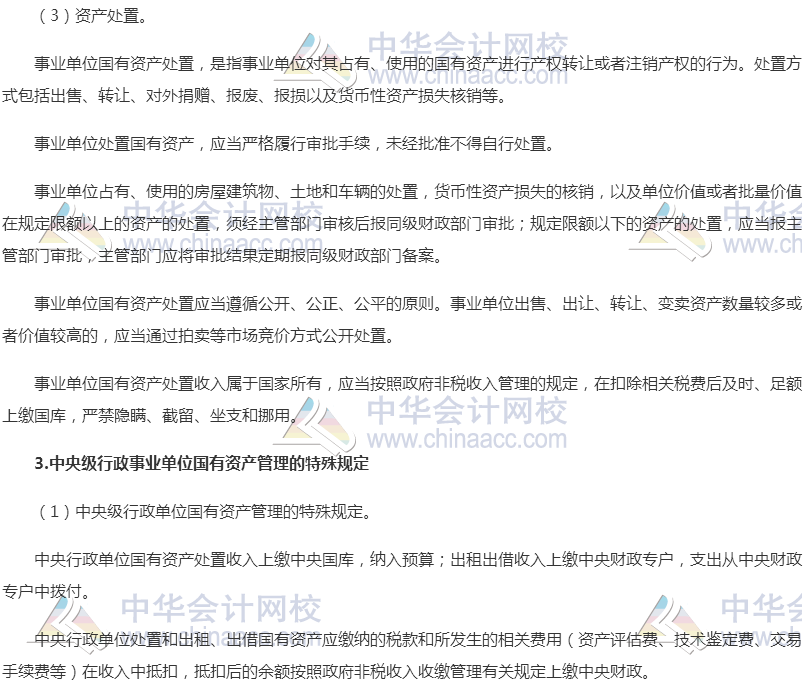 高會《高級會計實務》高頻考點
