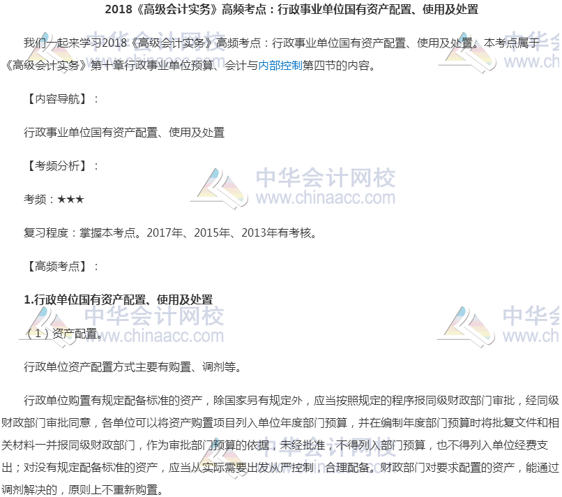 高會《高級會計實務》高頻考點