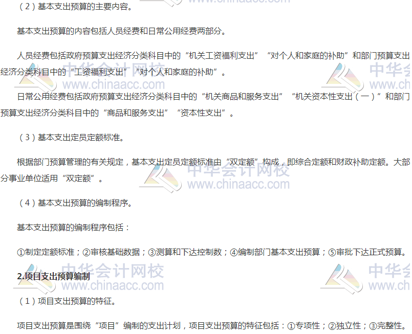 高級會計職稱高頻考點：中央部門支出預算編制 