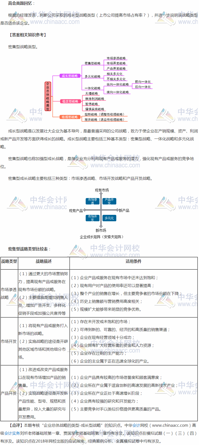 2018年高會《高級會計實務(wù)》第一章試題