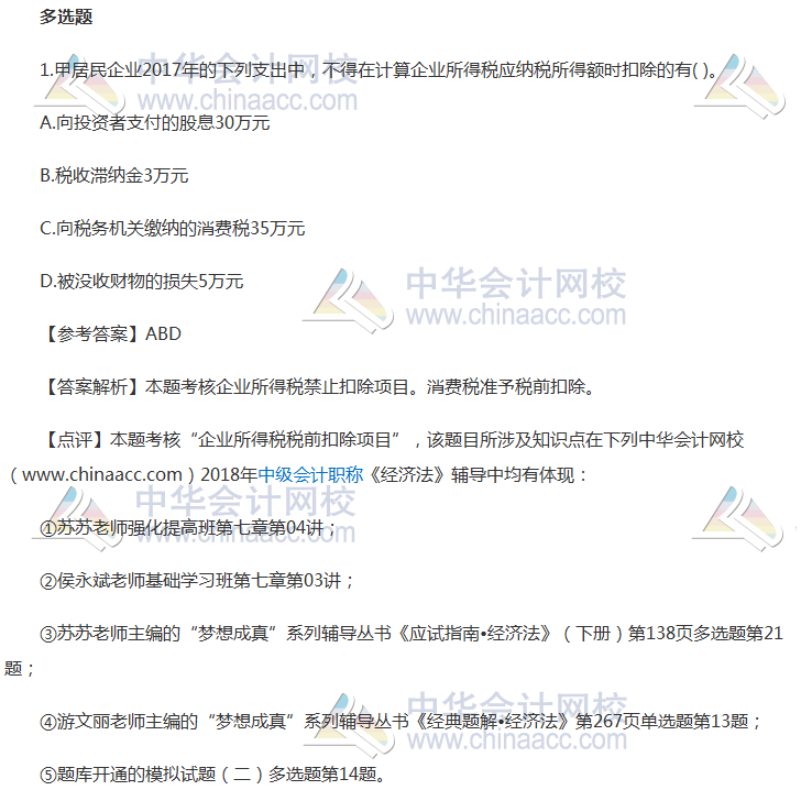 廈門(mén)2018年中級(jí)會(huì)計(jì)職稱(chēng)經(jīng)濟(jì)法第二批答案哪里有？