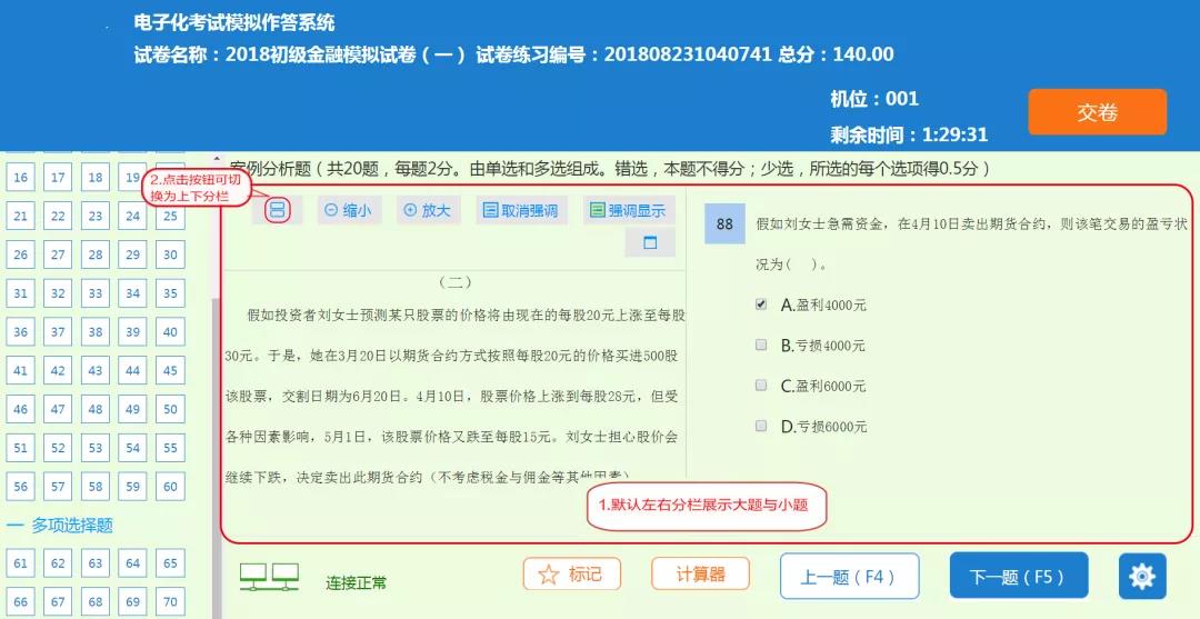 案例分析題答題頁面