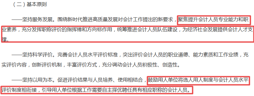 財政部發(fā)布文件！持有中級會計職稱證書的會計人賺了...