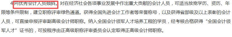 財政部發(fā)布文件！持有中級會計職稱證書的會計人賺了...