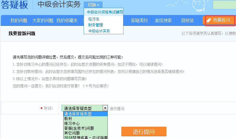 2019中級會計職稱備考 正保會計網(wǎng)校答疑板用起來！