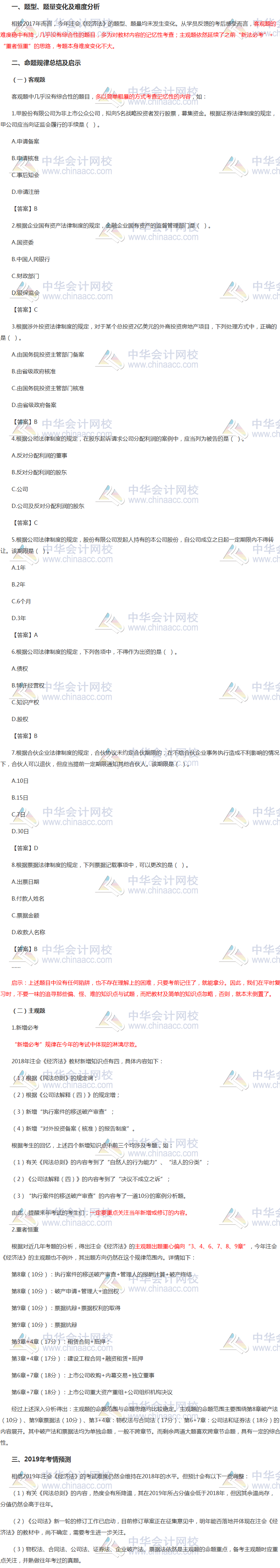 新法必考！重者恒重！簡單粗暴！說的就是今年《經(jīng)濟(jì)法》考試了吧