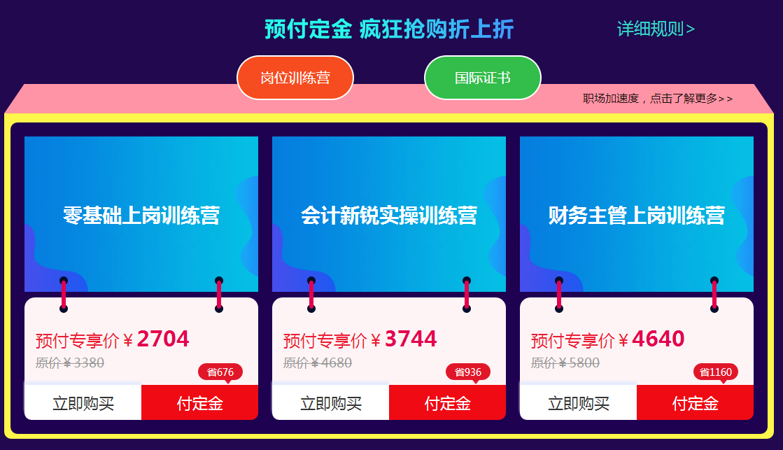 這招太狠！雙十一崗位訓練營享全年最低價 預付定金折上折