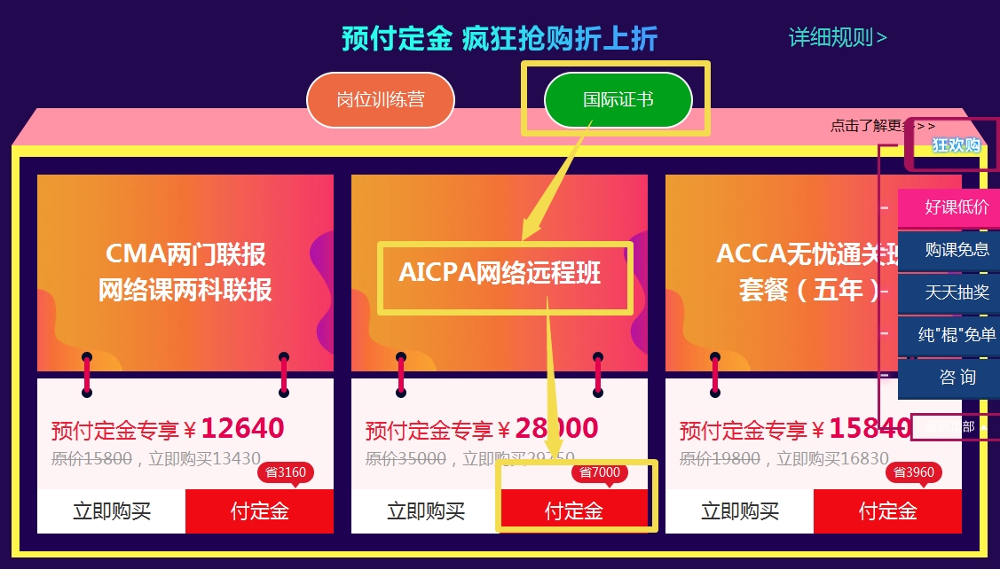 “爽”11，U.S.CPA課程預(yù)售來襲，預(yù)付定金享全年至低價！