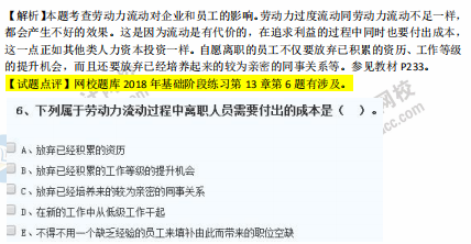 中級經(jīng)濟(jì)師人力2018年試題涉及考點(diǎn)對比【21-30題】