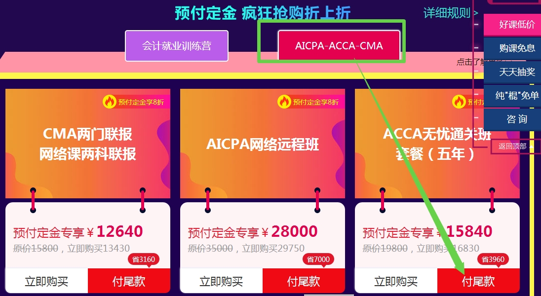 爽十一！ACCA課程預(yù)售來(lái)襲，暢享超低價(jià)攻略篇！