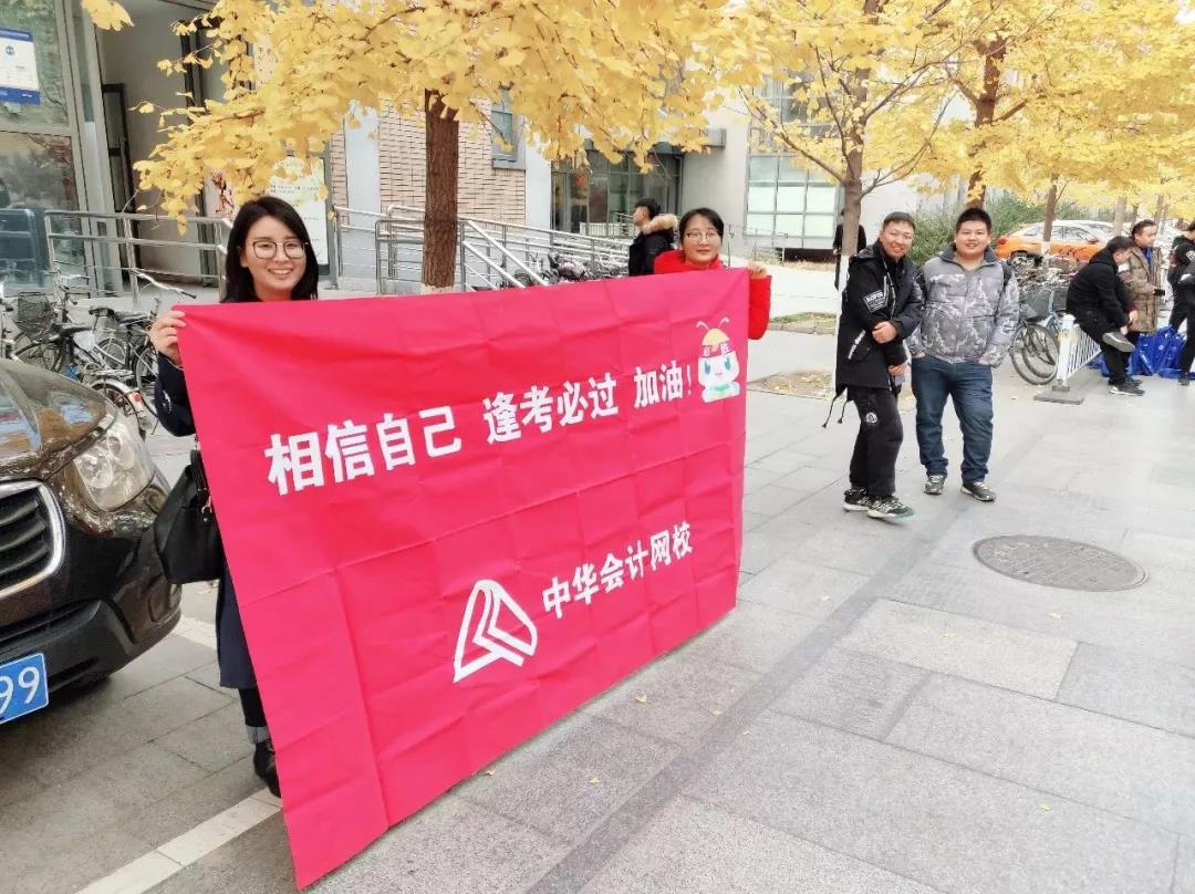 不畏嚴寒送考CMA，為正保會計網(wǎng)校老師瘋狂打call