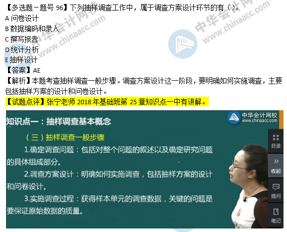 2018年經濟基礎知識試題及答案解析：抽樣調查步驟0296