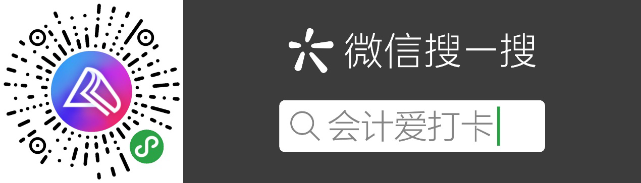 會計愛打卡 考證更簡單！