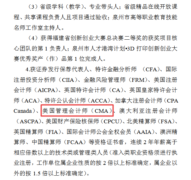 繼上海后，又一城市可憑CMA證書落戶買房子女入學(xué)！