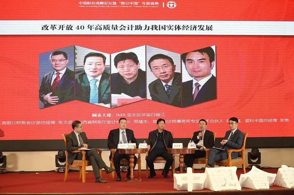 IMA出席中國財會高峰論壇，探討管理會計新機遇