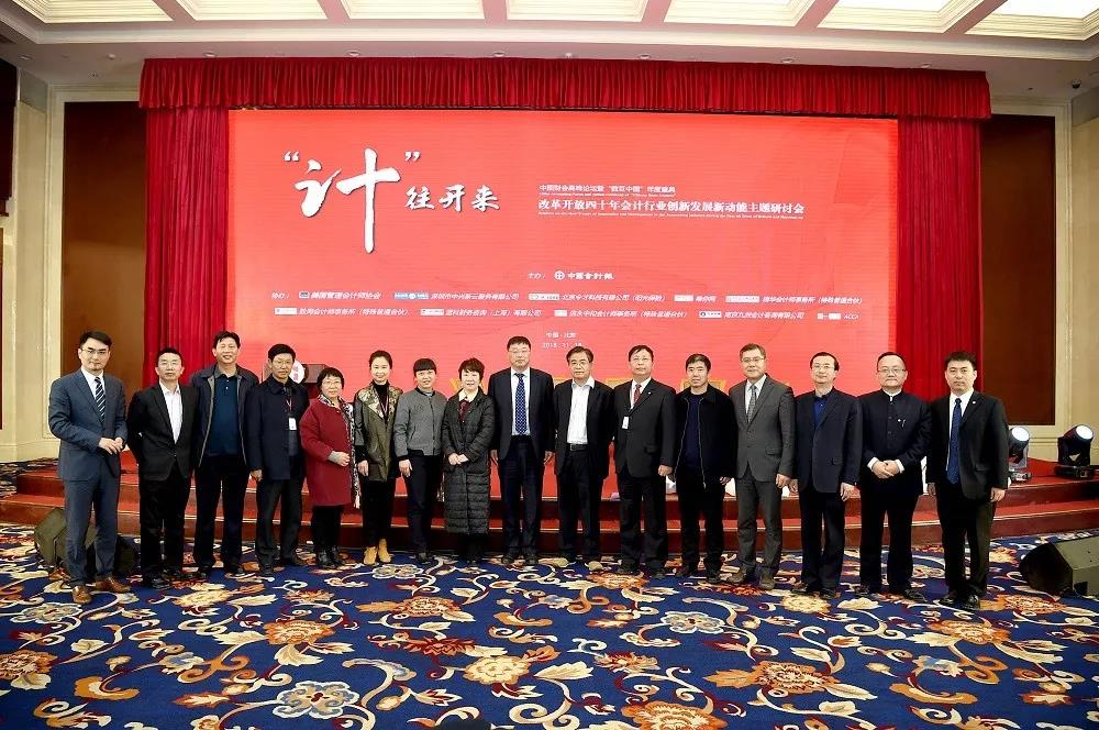 IMA出席中國財會高峰論壇，探討管理會計新機遇