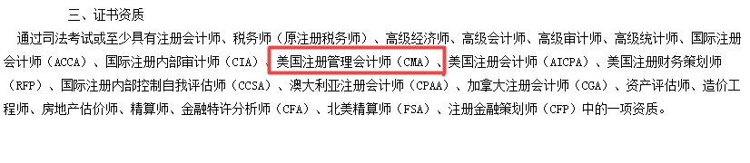 可憑CMA證書落戶買房子女入學(xué)？以下城市了解一下