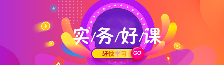 實務