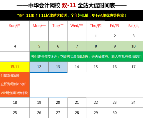 24小時狂歡購！雙·11 全站大促時間表