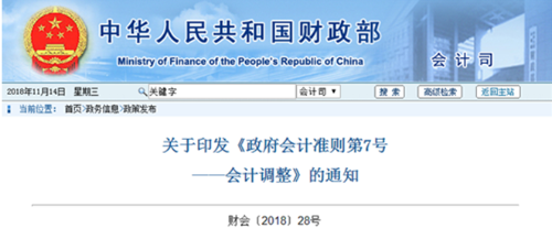 2019中級(jí)會(huì)計(jì)職稱考試教材《中級(jí)會(huì)計(jì)實(shí)務(wù)》四大變動(dòng)預(yù)測(cè)（二）