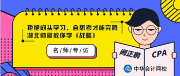 老師闕正鵬:湖北帥哥教你學《戰(zhàn)略》！