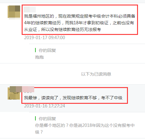 沒(méi)有繼續(xù)教育無(wú)法報(bào)考中級(jí)會(huì)計(jì)職稱考試？！