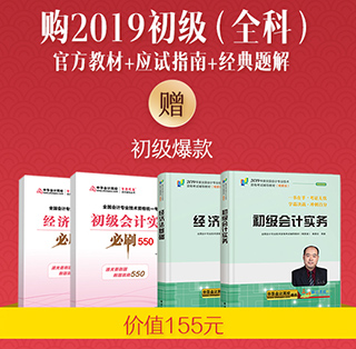 新年好禮！初級會計職稱輔導書優(yōu)惠不停 購書滿立減