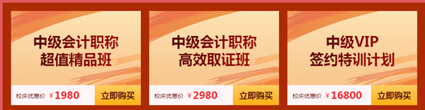 正保會(huì)計(jì)網(wǎng)校19周年慶 送祝福贏好禮