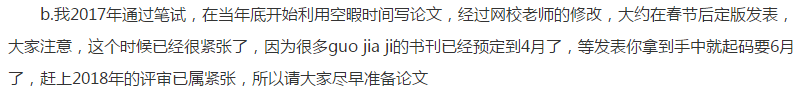 高級(jí)會(huì)計(jì)師考前備考及論文、評(píng)審時(shí)間如何安排？