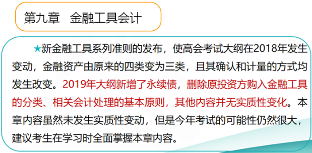 2019高級會計(jì)師考試大綱變化大不大？如何應(yīng)對？