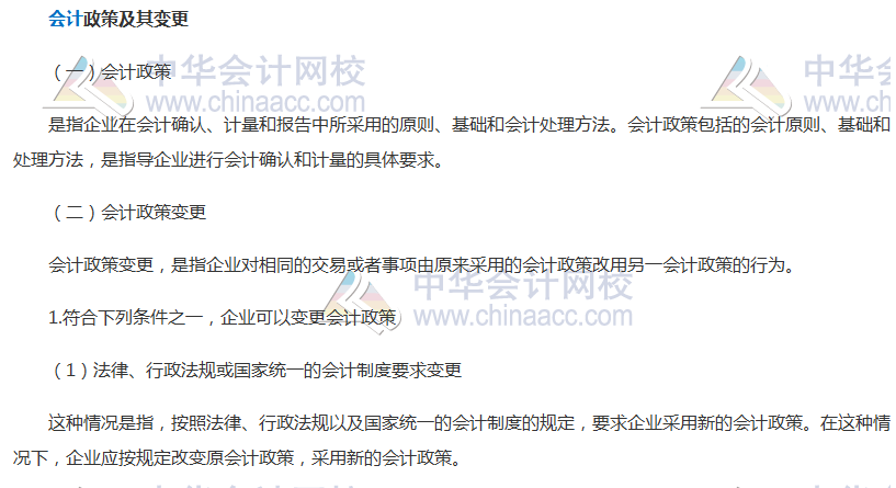 2019年中級職稱《中級會計(jì)實(shí)務(wù)》知識點(diǎn)：會計(jì)政策及其變更