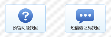 用戶(hù)名或密碼找回