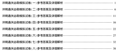 中級(jí)會(huì)計(jì)職稱必刷8套模擬試卷有必要做嗎？