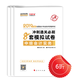 中級(jí)會(huì)計(jì)職稱必刷8套模擬試卷有必要做嗎？