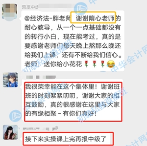 又有一大批初級(jí)會(huì)計(jì)私教直播班學(xué)員炸鍋了？到底發(fā)生啥？