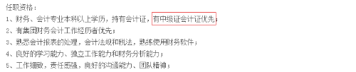 中級會計師含金量高嗎？