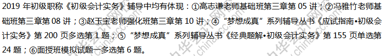 初級會計實務(wù)試題及答案（回憶版）