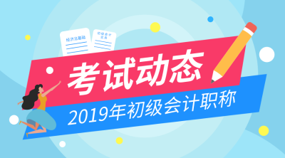 甘肅2019年初級會計合格證書領(lǐng)取時間是什么時候？