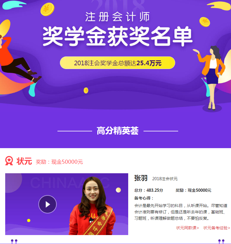 正保會計網(wǎng)校獎學金領取
