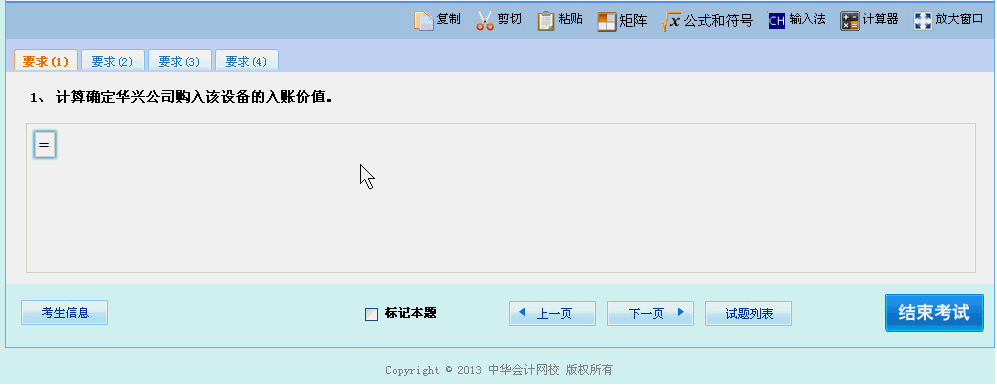 注會機考分式