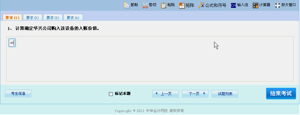 注會機考乘除號