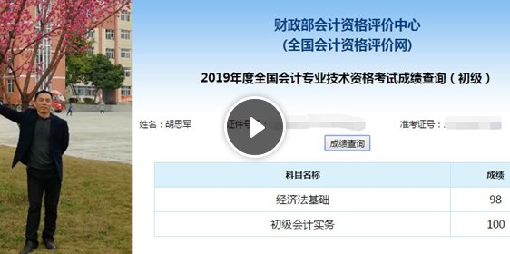 2019初級會計(jì)考試狀元