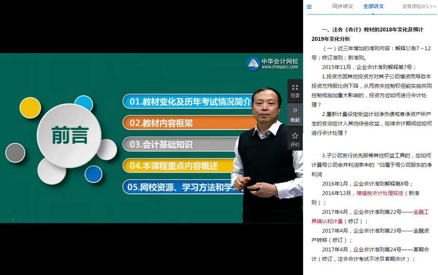 正保會計(jì)網(wǎng)校老師授課