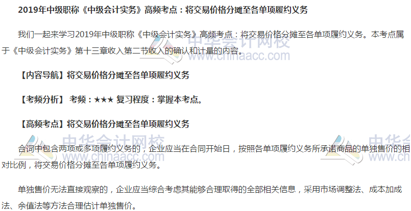 將交易價格分攤至各單項履約義務(wù)